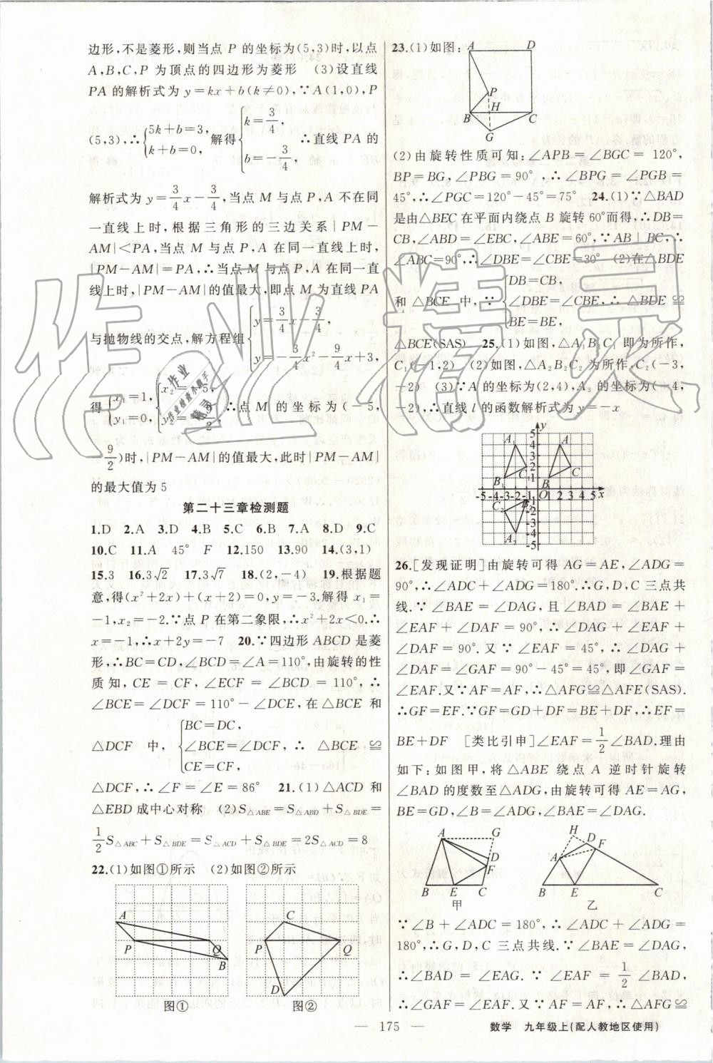 2019年黃岡100分闖關(guān)九年級(jí)數(shù)學(xué)上冊(cè)人教版 第59頁