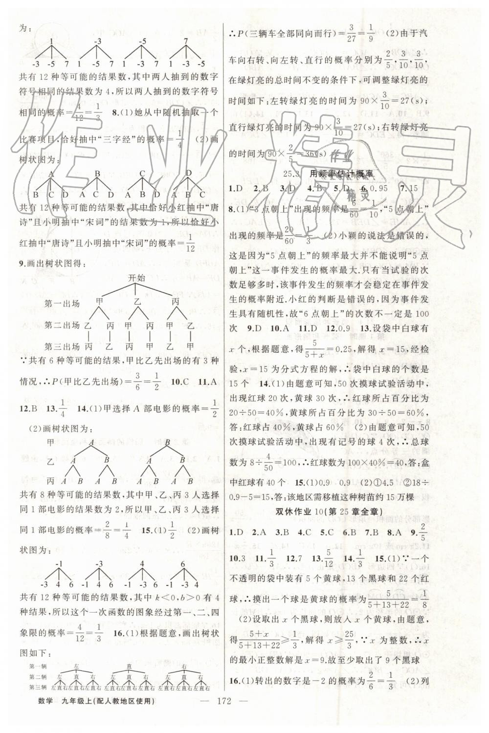 2019年黃岡100分闖關(guān)九年級數(shù)學(xué)上冊人教版 第24頁