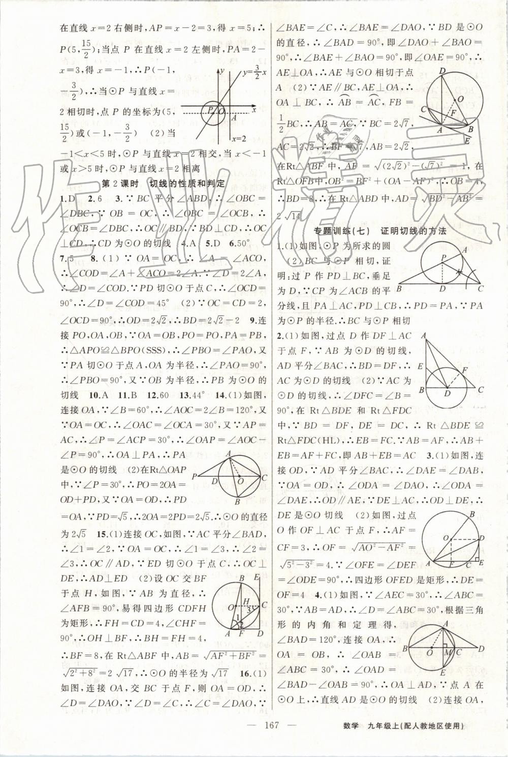 2019年黃岡100分闖關(guān)九年級數(shù)學(xué)上冊人教版 第51頁