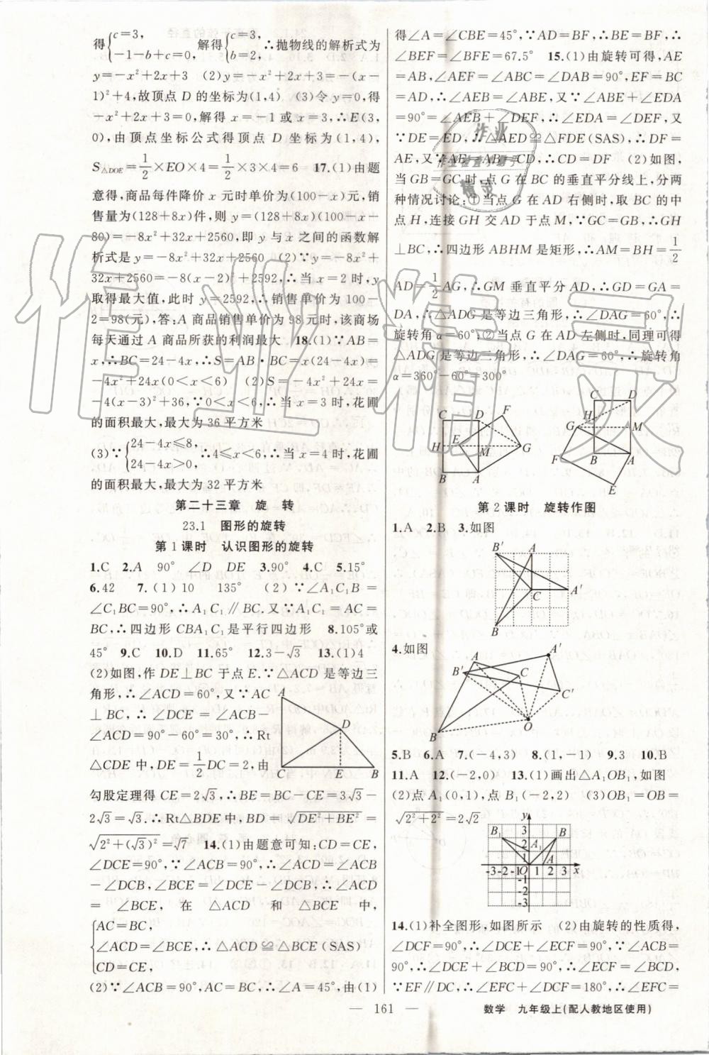 2019年黃岡100分闖關(guān)九年級數(shù)學(xué)上冊人教版 第45頁