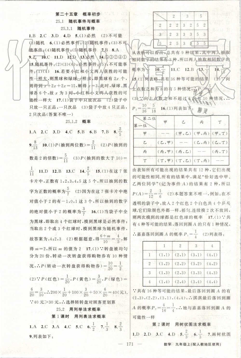 2019年黃岡100分闖關(guān)九年級數(shù)學上冊人教版 第55頁