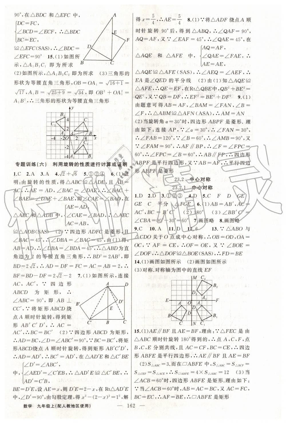 2019年黃岡100分闖關(guān)九年級數(shù)學(xué)上冊人教版 第14頁