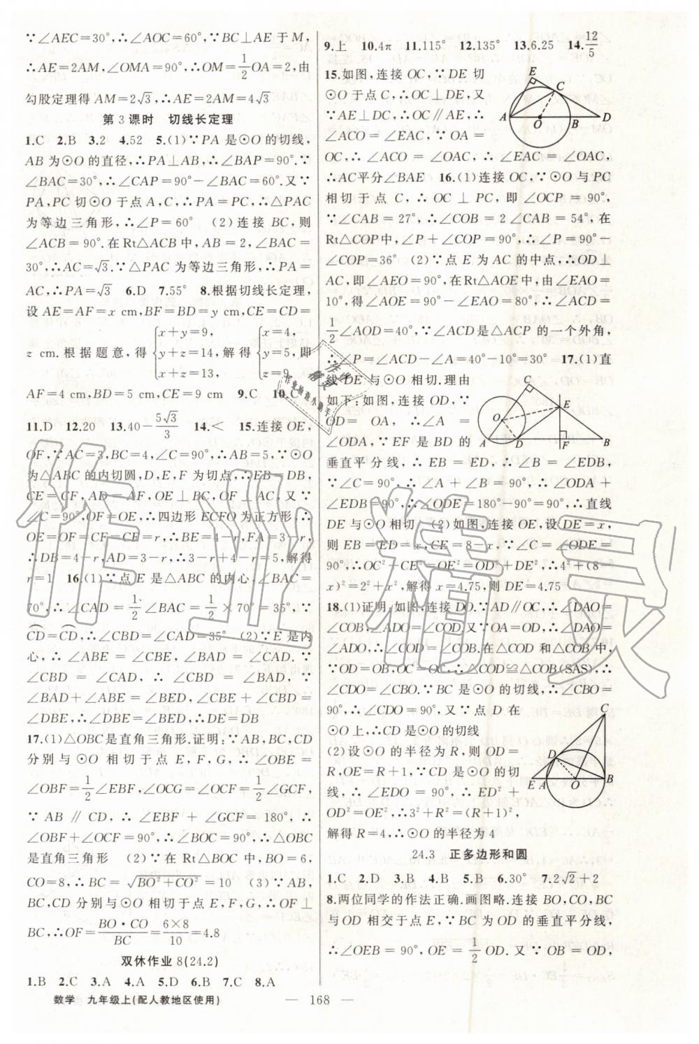 2019年黃岡100分闖關(guān)九年級數(shù)學(xué)上冊人教版 第20頁