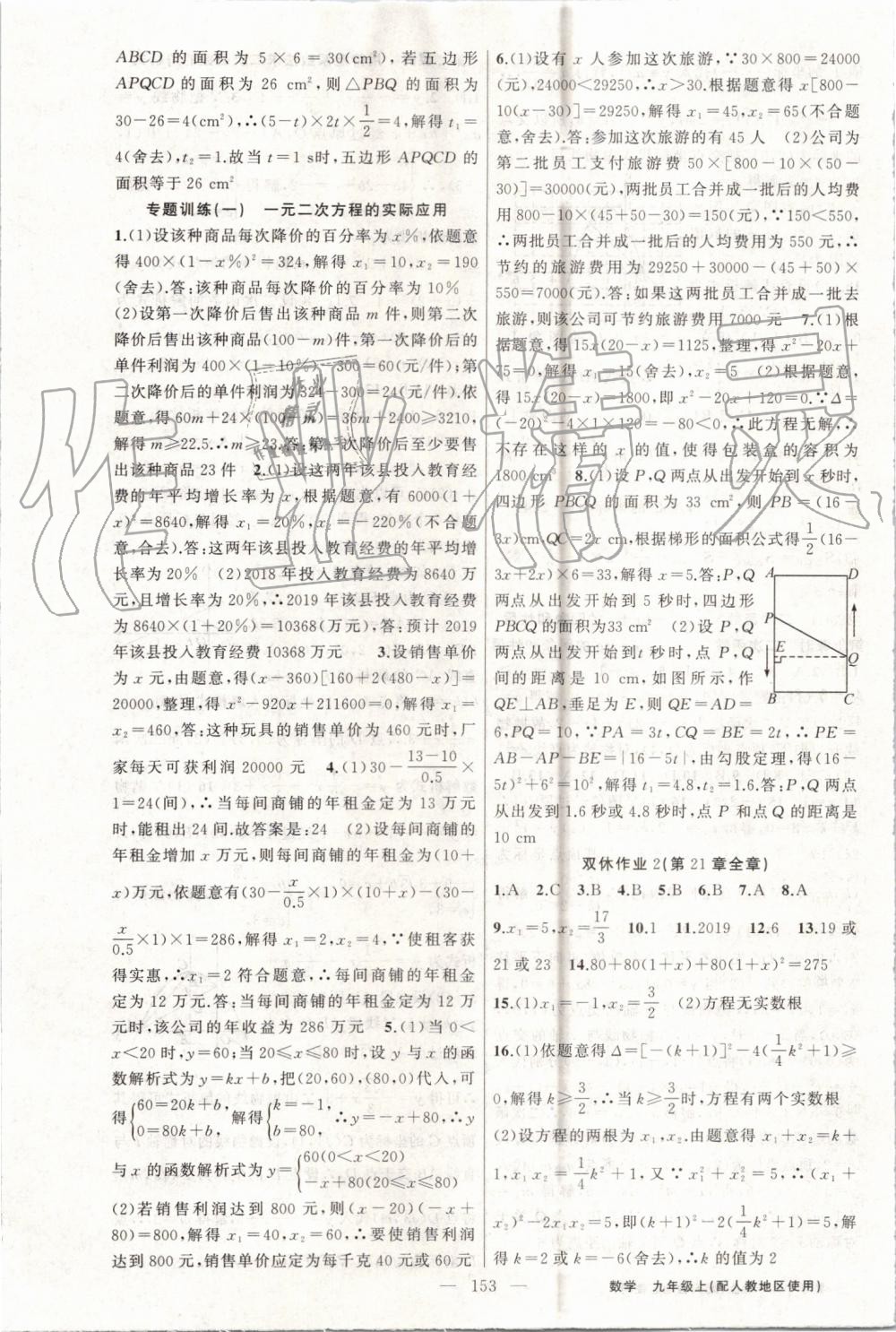 2019年黃岡100分闖關(guān)九年級數(shù)學(xué)上冊人教版 第37頁