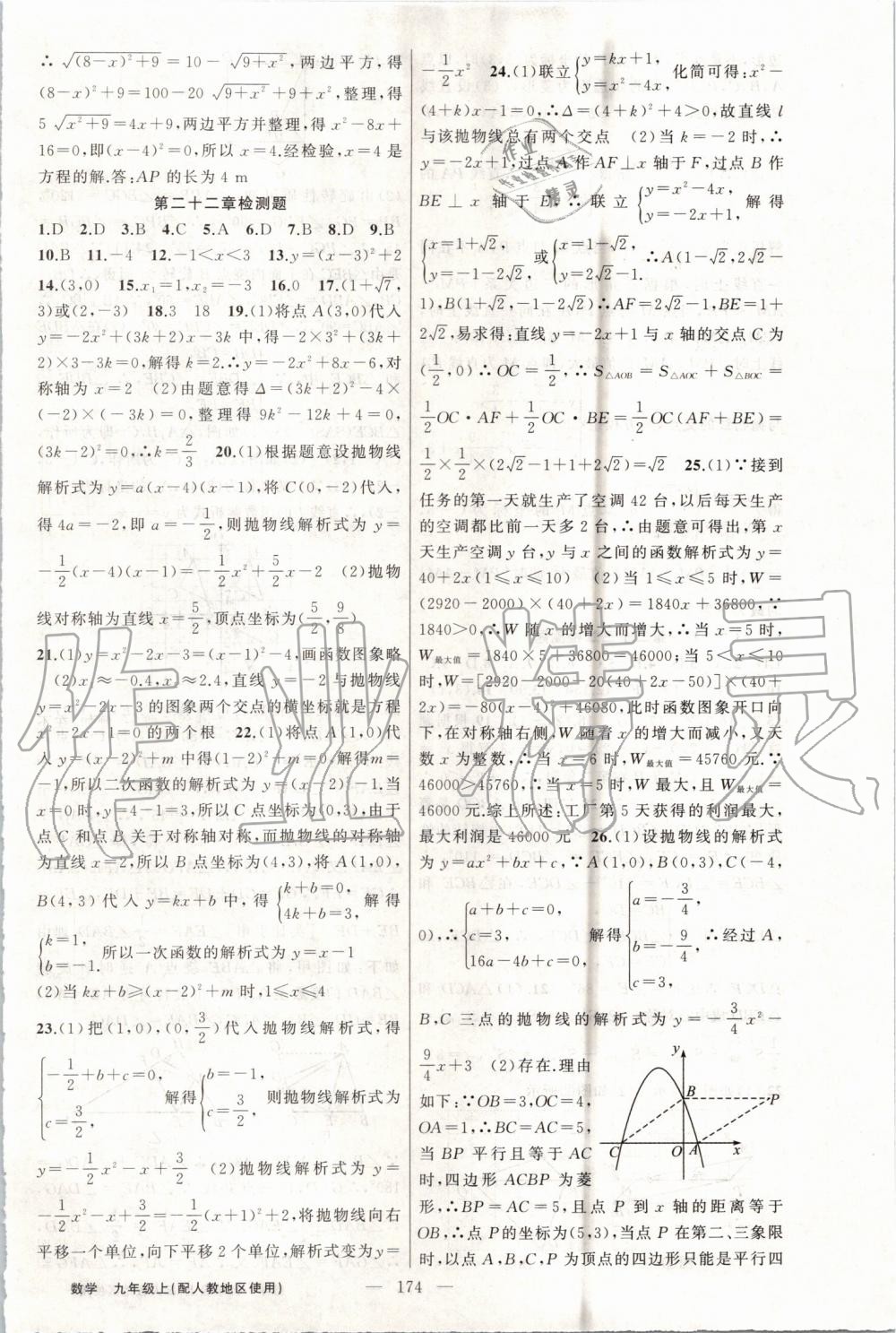 2019年黃岡100分闖關(guān)九年級(jí)數(shù)學(xué)上冊人教版 第58頁