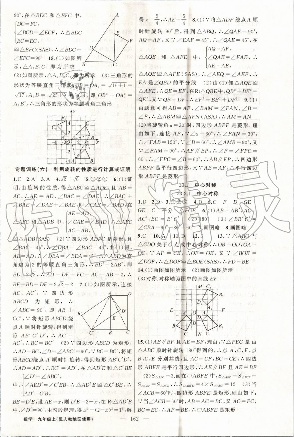 2019年黃岡100分闖關(guān)九年級數(shù)學(xué)上冊人教版 第46頁