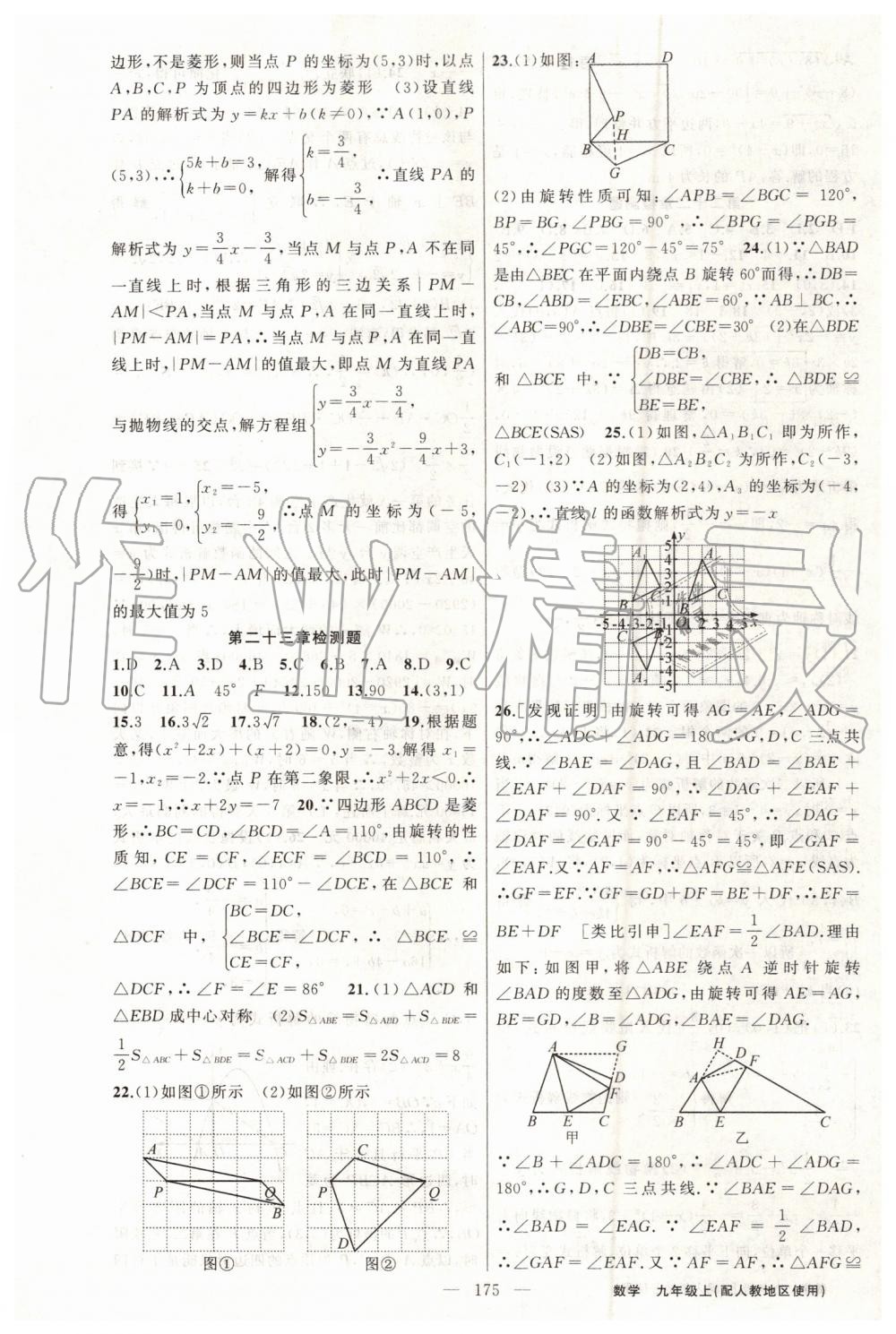 2019年黃岡100分闖關(guān)九年級數(shù)學(xué)上冊人教版 第27頁