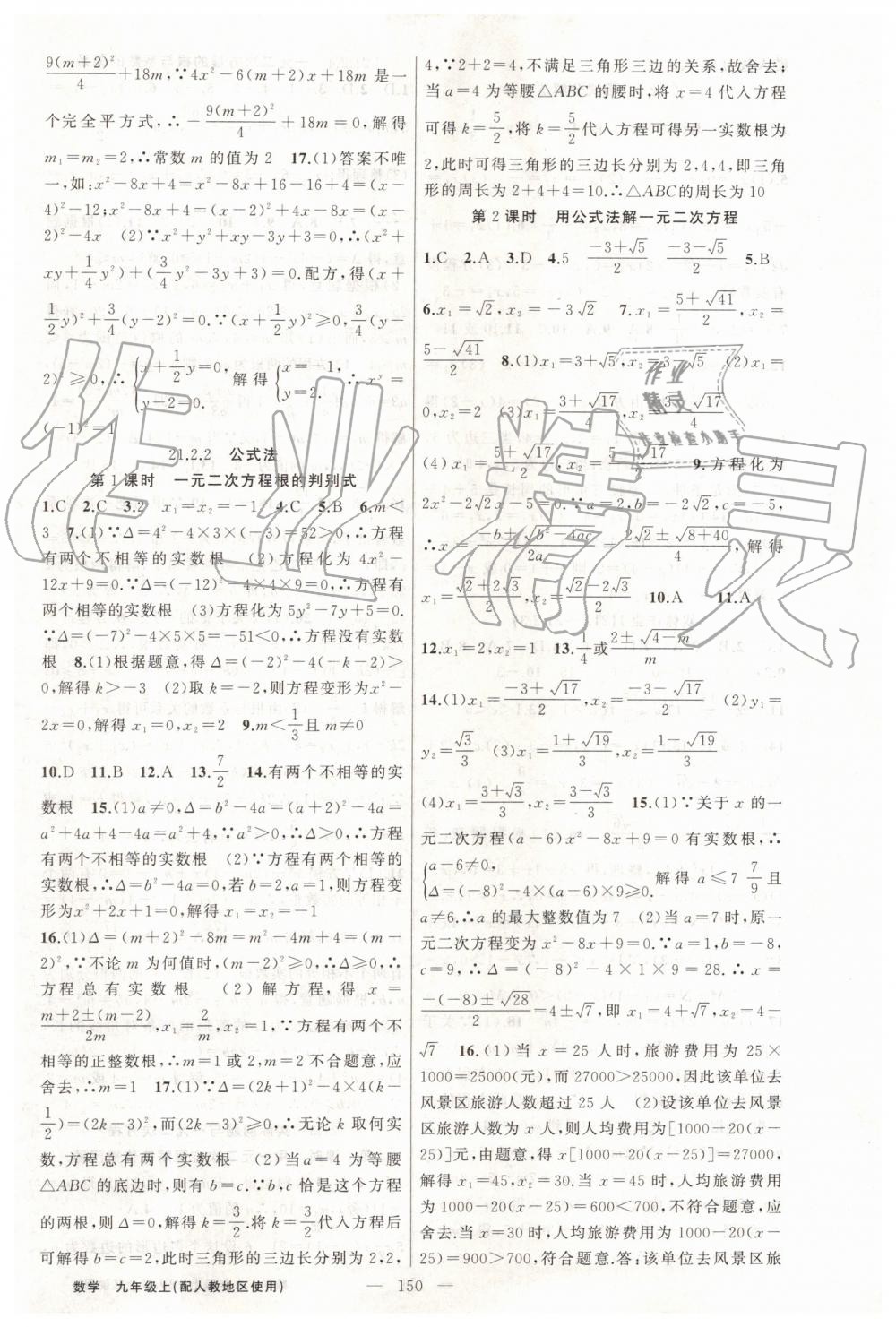 2019年黃岡100分闖關(guān)九年級數(shù)學(xué)上冊人教版 第2頁