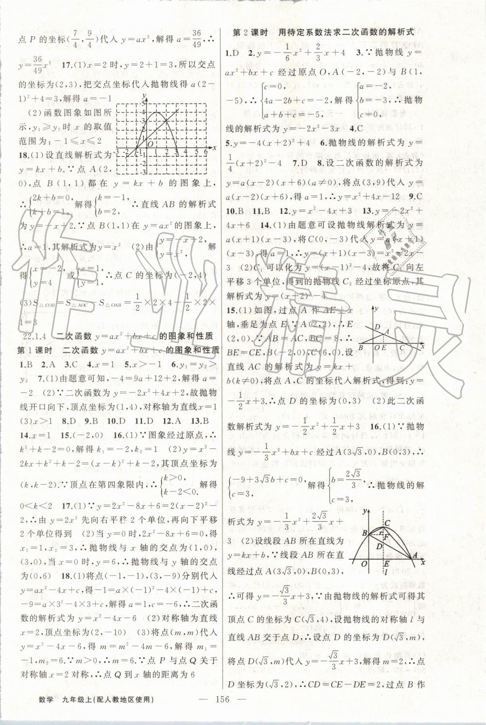 2019年黃岡100分闖關(guān)九年級(jí)數(shù)學(xué)上冊(cè)人教版 第40頁(yè)