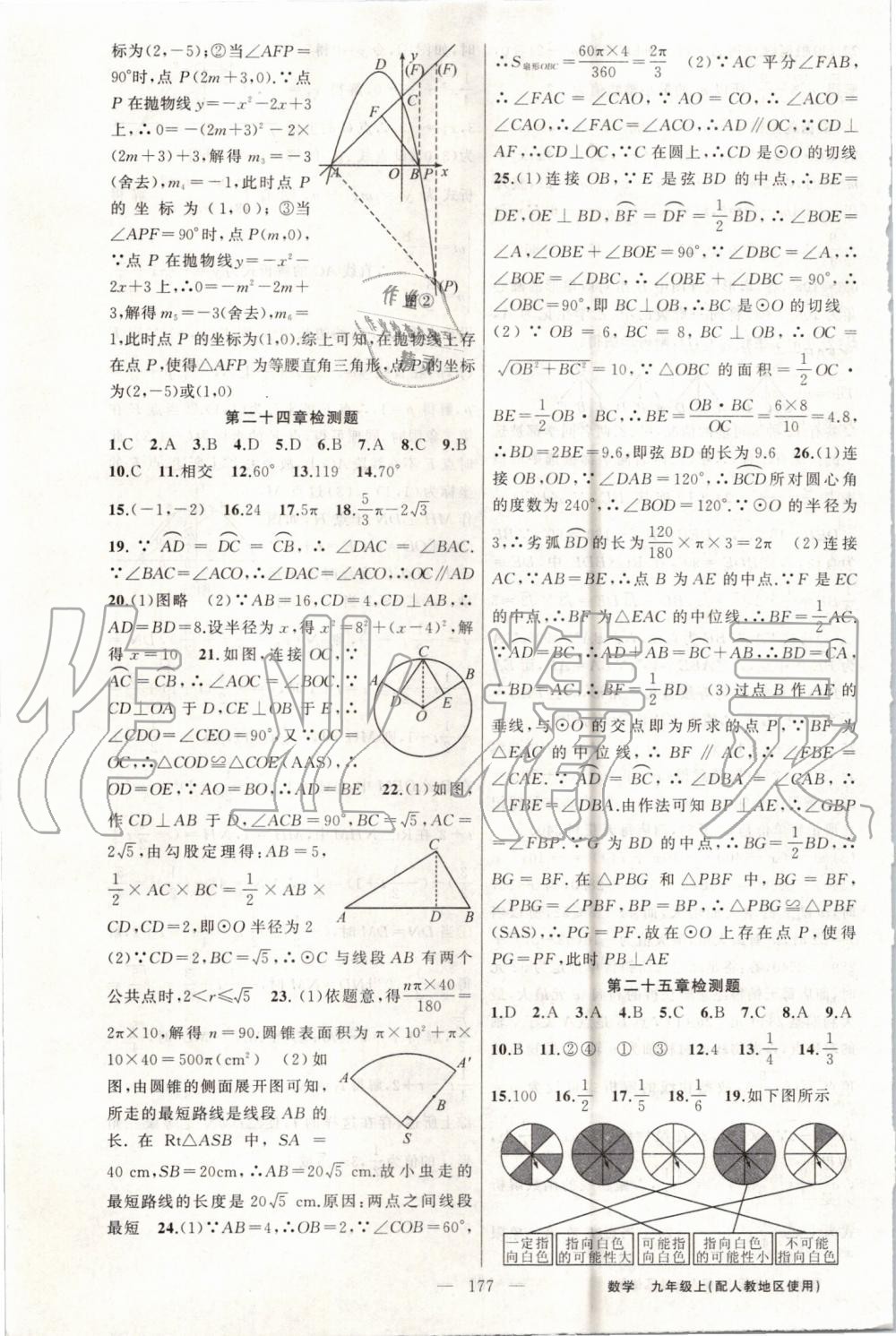 2019年黃岡100分闖關(guān)九年級數(shù)學(xué)上冊人教版 第61頁