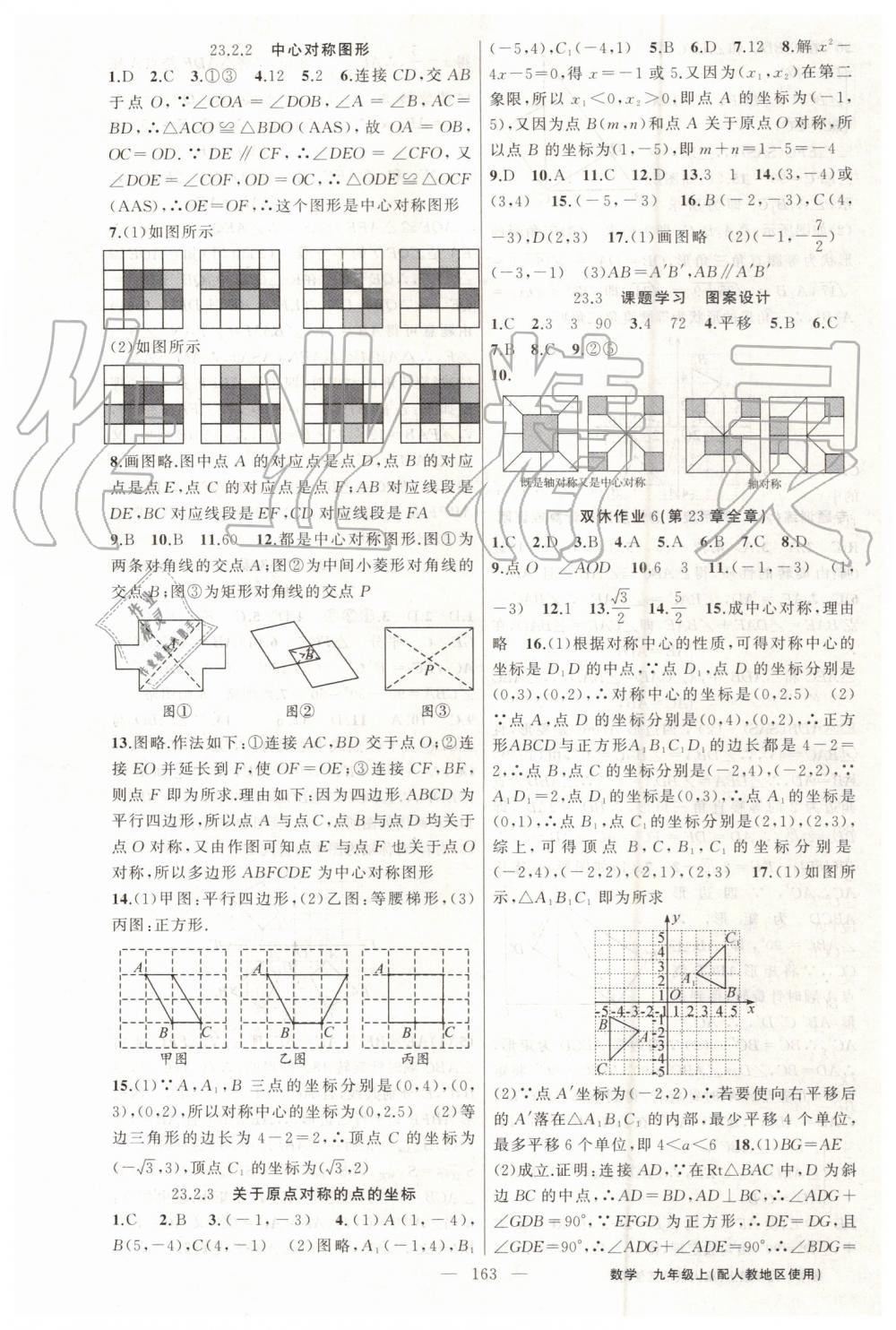 2019年黃岡100分闖關(guān)九年級(jí)數(shù)學(xué)上冊(cè)人教版 第15頁(yè)