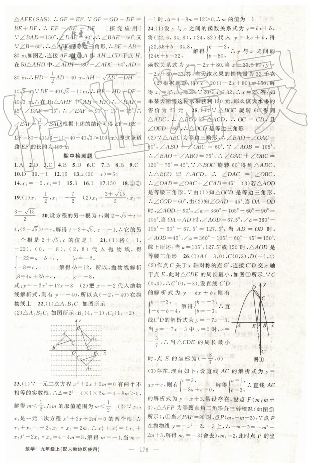 2019年黃岡100分闖關(guān)九年級數(shù)學(xué)上冊人教版 第28頁