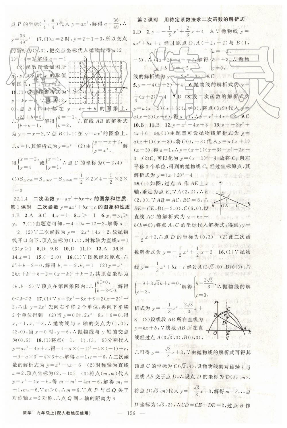 2019年黃岡100分闖關(guān)九年級(jí)數(shù)學(xué)上冊(cè)人教版 第8頁(yè)