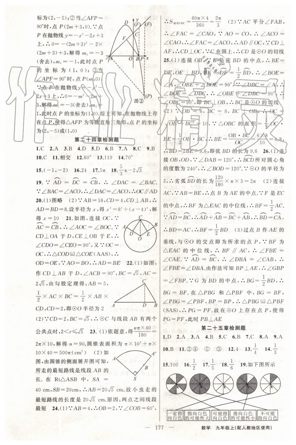 2019年黃岡100分闖關(guān)九年級(jí)數(shù)學(xué)上冊(cè)人教版 第29頁(yè)