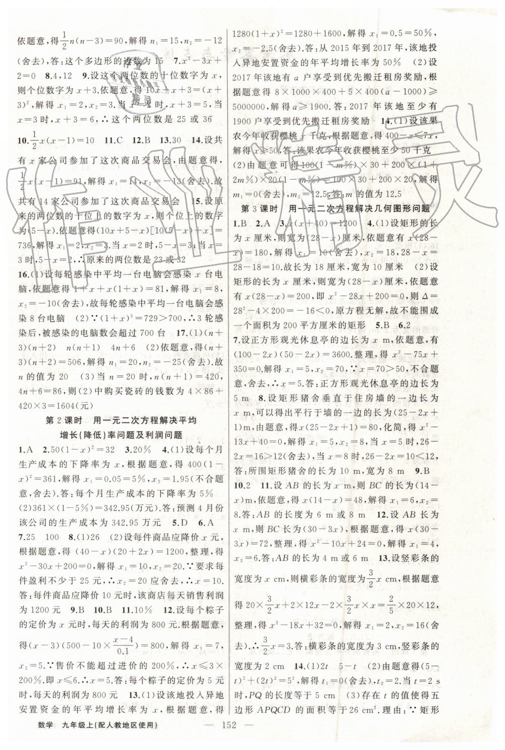 2019年黃岡100分闖關(guān)九年級數(shù)學(xué)上冊人教版 第4頁