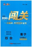 2019年黃岡100分闖關九年級數學上冊人教版