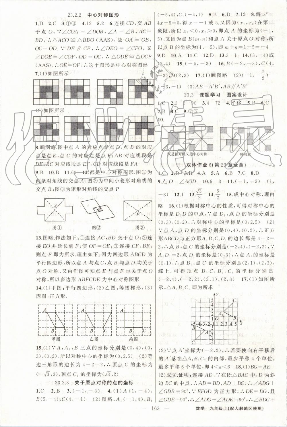 2019年黃岡100分闖關(guān)九年級(jí)數(shù)學(xué)上冊(cè)人教版 第47頁(yè)