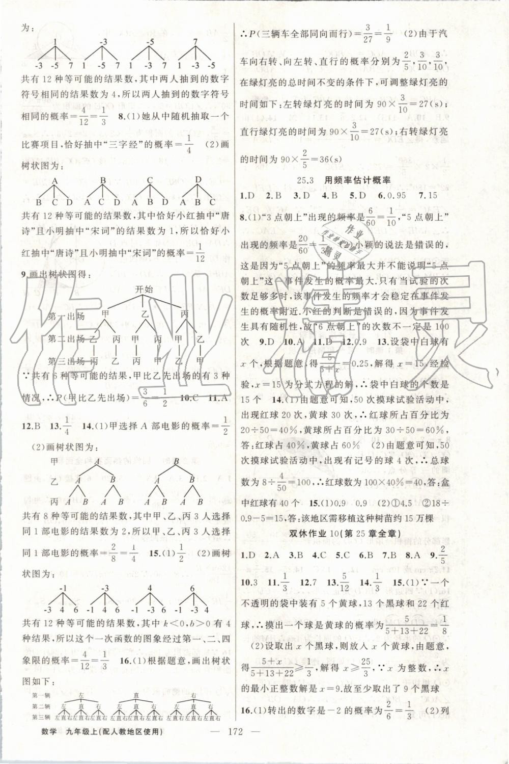 2019年黃岡100分闖關(guān)九年級數(shù)學(xué)上冊人教版 第56頁