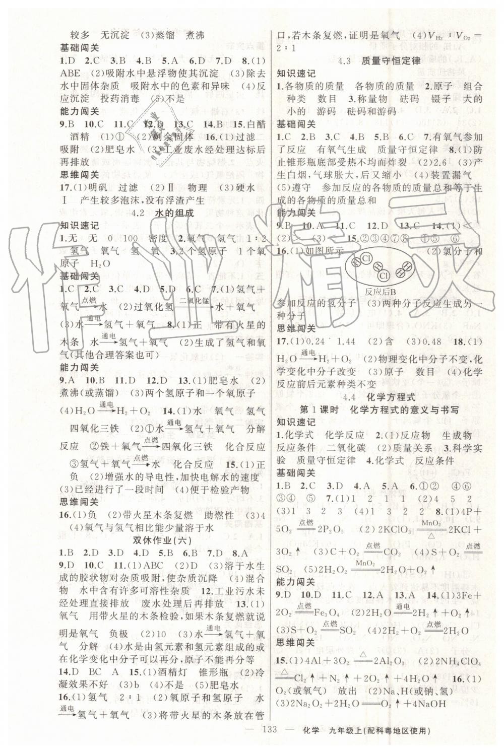 2019年黄冈100分闯关九年级化学上册科粤版 第7页