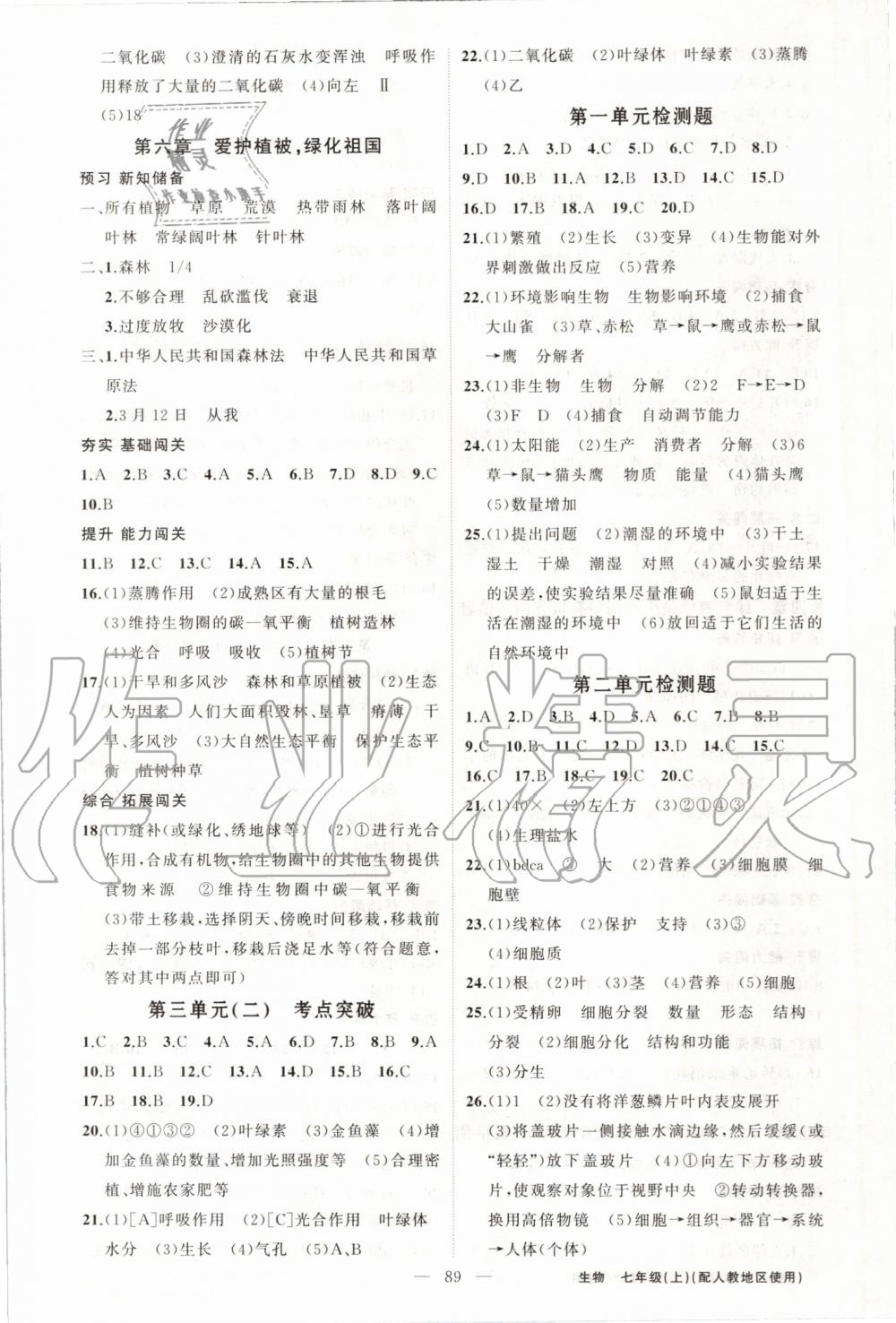 2019年黃岡100分闖關(guān)七年級生物上冊人教版 第7頁