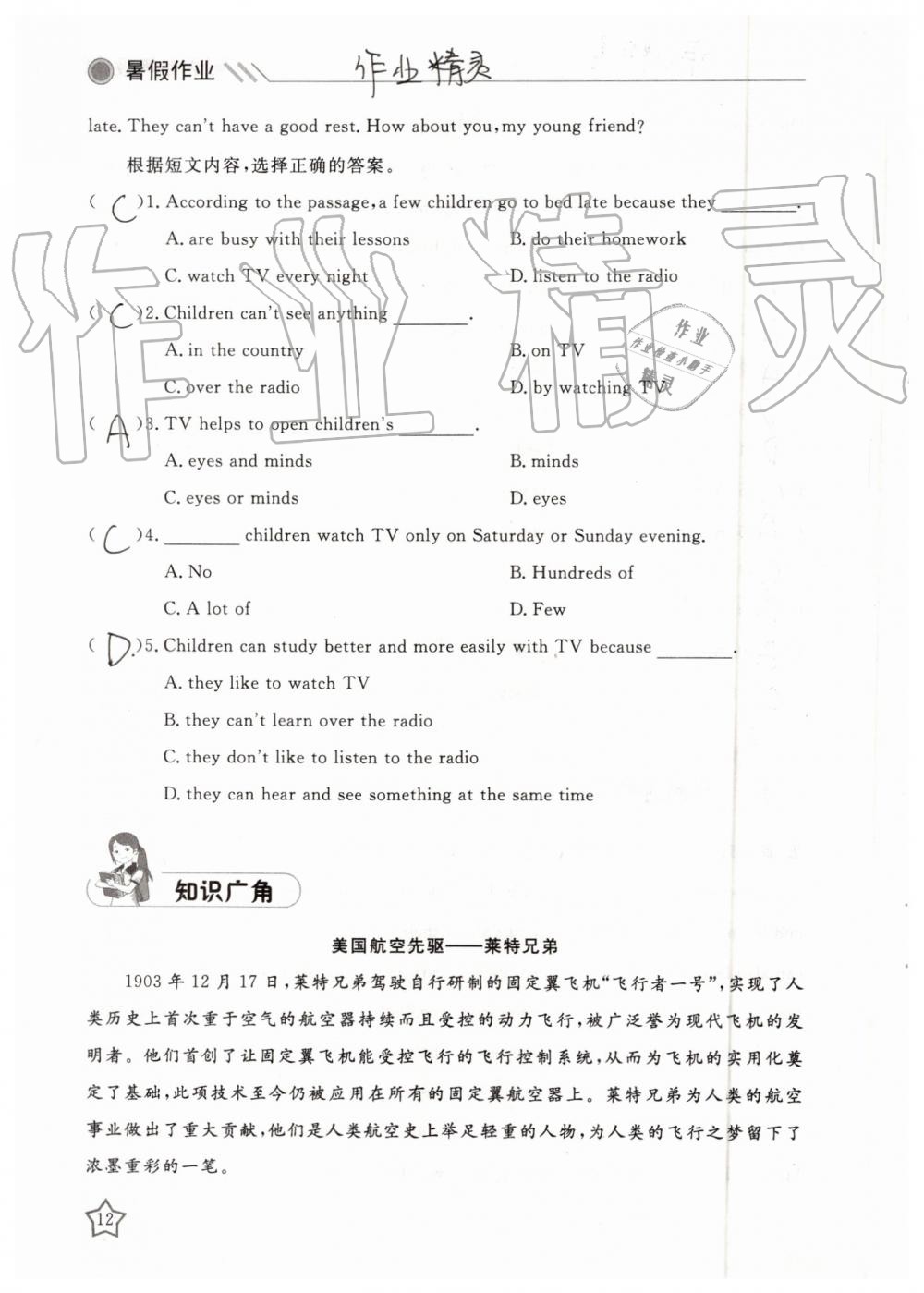 2019年湘岳假期暑假作业七年级英语人教版 第12页