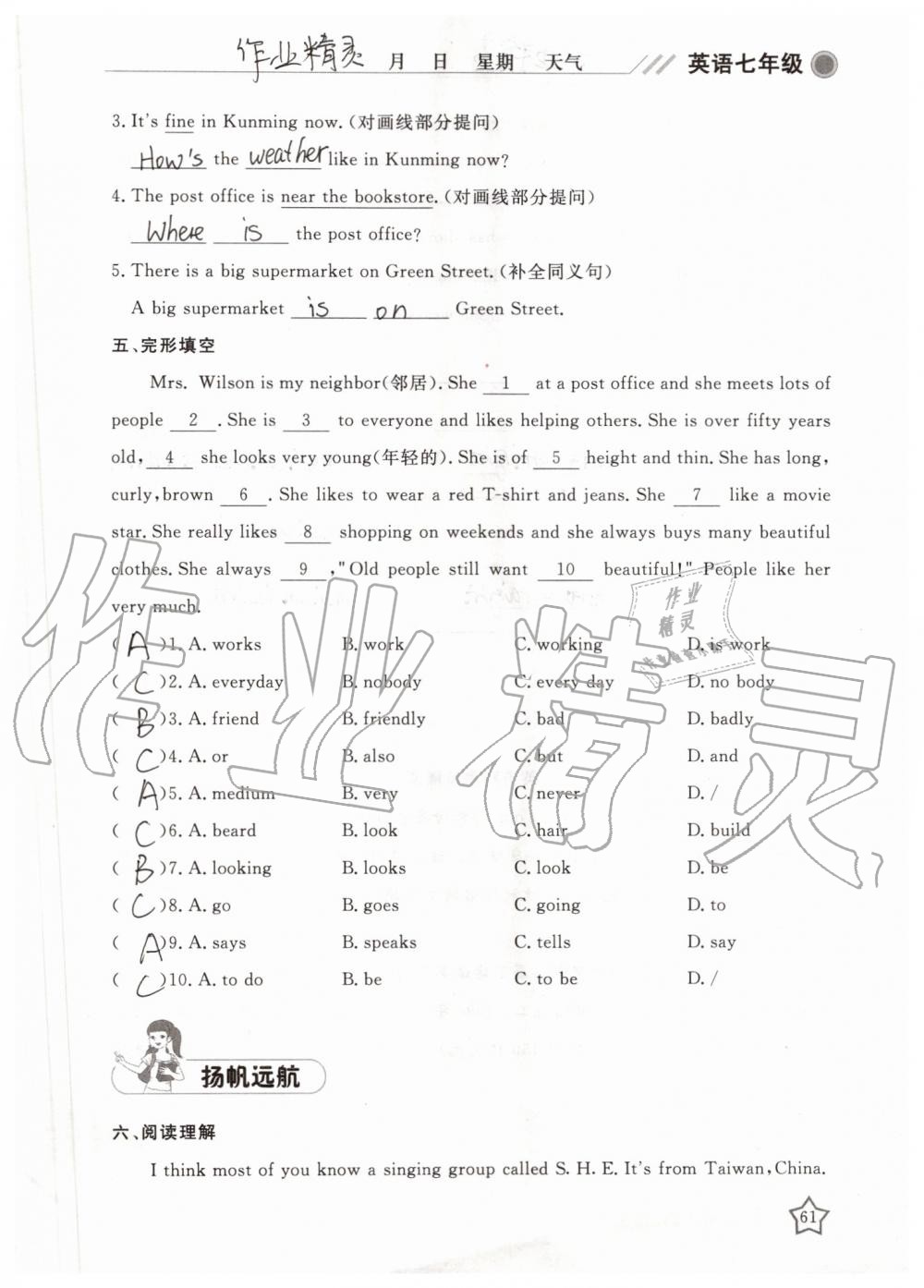 2019年湘岳假期暑假作业七年级英语人教版 第61页