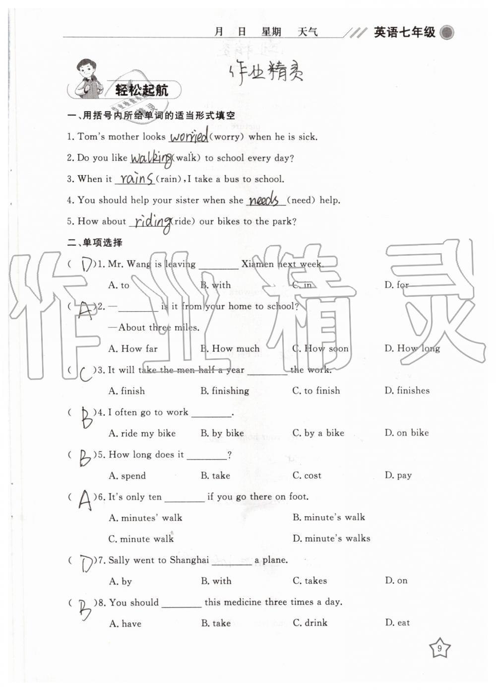 2019年湘岳假期暑假作业七年级英语人教版 第9页