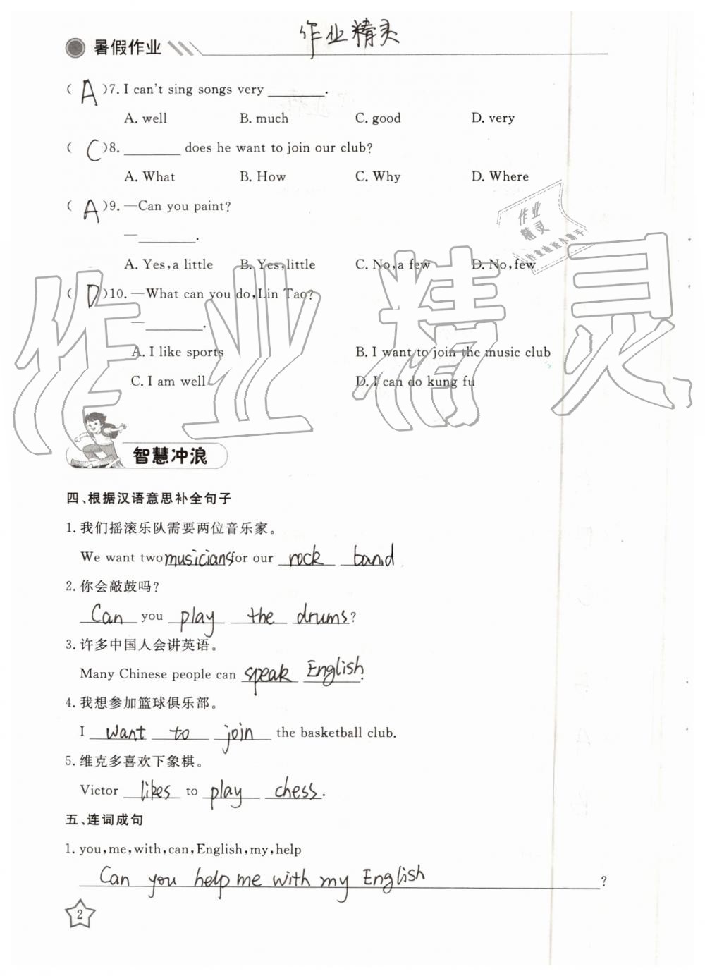 2019年湘岳假期暑假作业七年级英语人教版 第2页