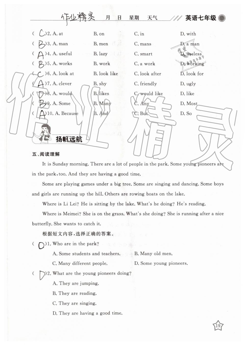 2019年湘岳假期暑假作业七年级英语人教版 第19页