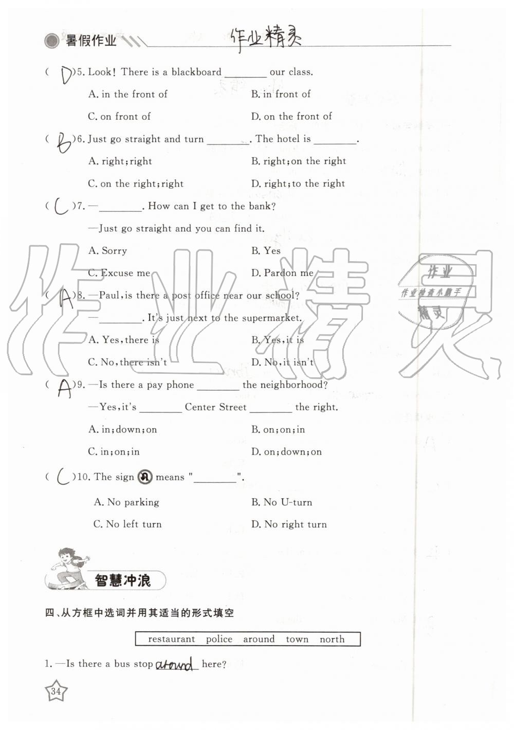 2019年湘岳假期暑假作业七年级英语人教版 第34页