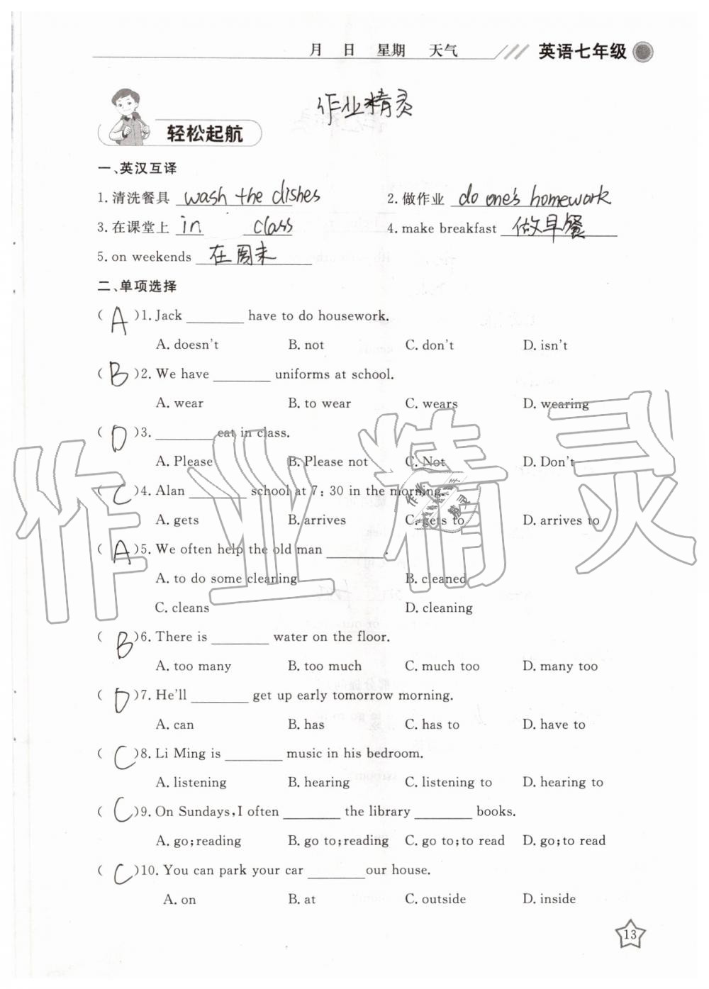 2019年湘岳假期暑假作業(yè)七年級英語人教版 第13頁