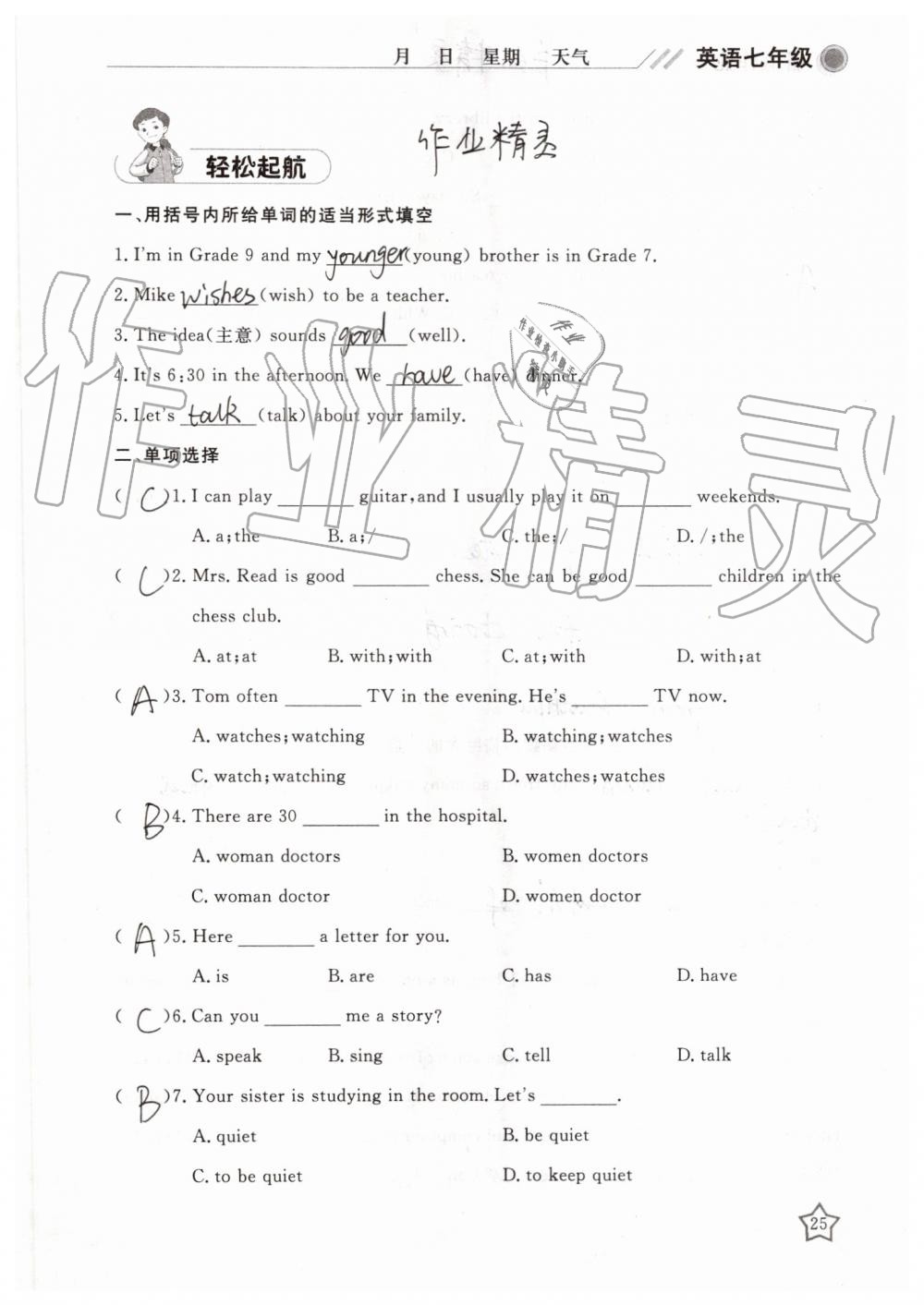 2019年湘岳假期暑假作业七年级英语人教版 第25页