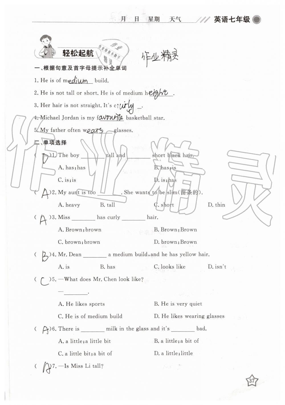 2019年湘岳假期暑假作业七年级英语人教版 第37页