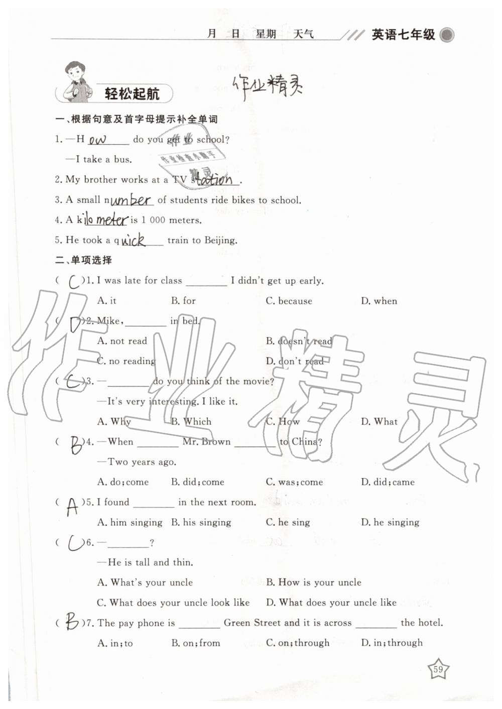 2019年湘岳假期暑假作业七年级英语人教版 第59页