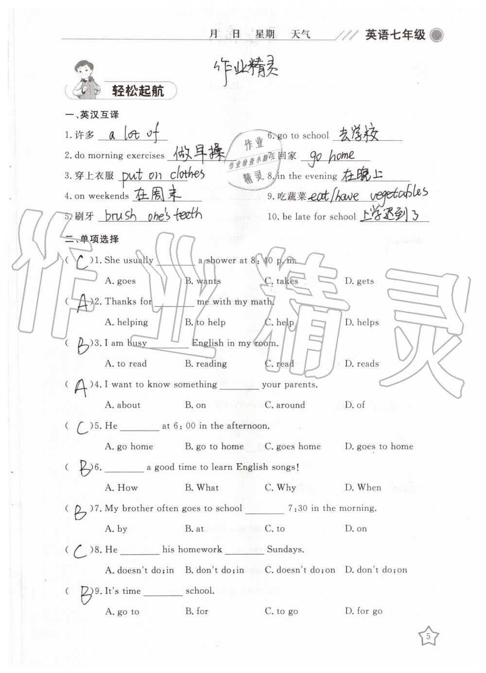 2019年湘岳假期暑假作业七年级英语人教版 第5页