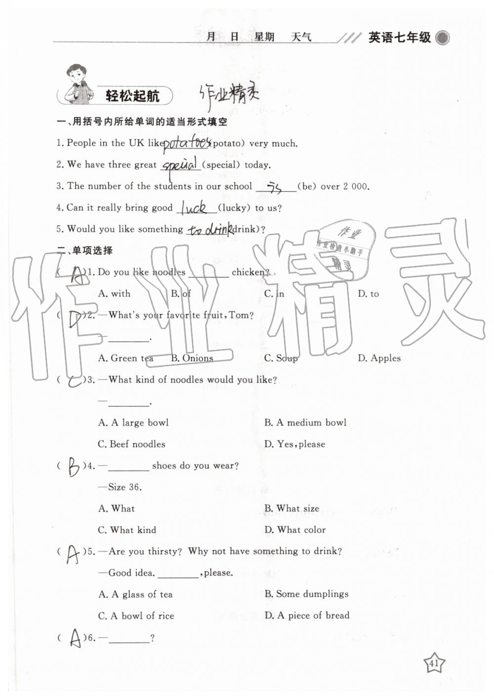 2019年湘岳假期暑假作業(yè)七年級英語人教版 第41頁