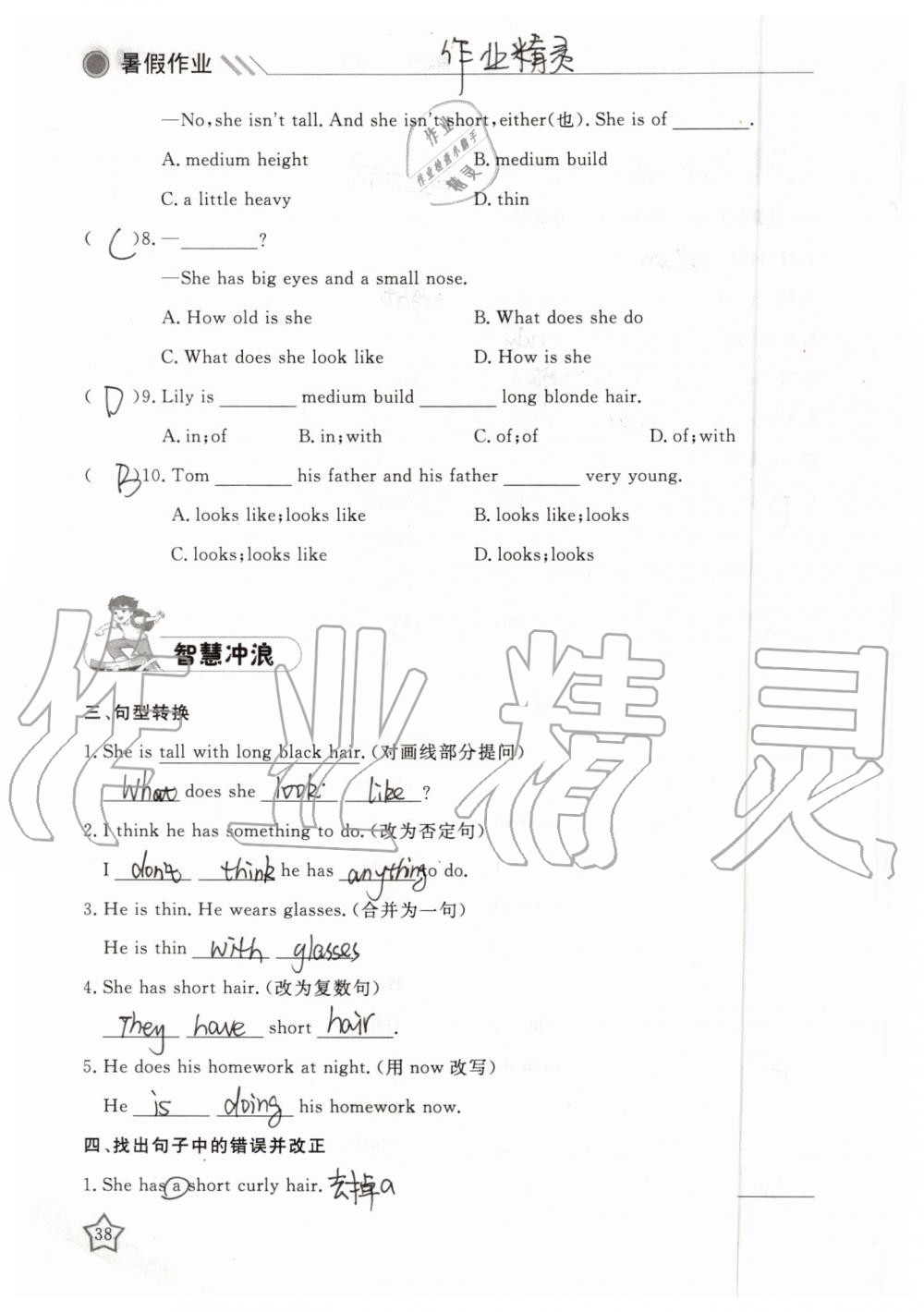 2019年湘岳假期暑假作业七年级英语人教版 第38页