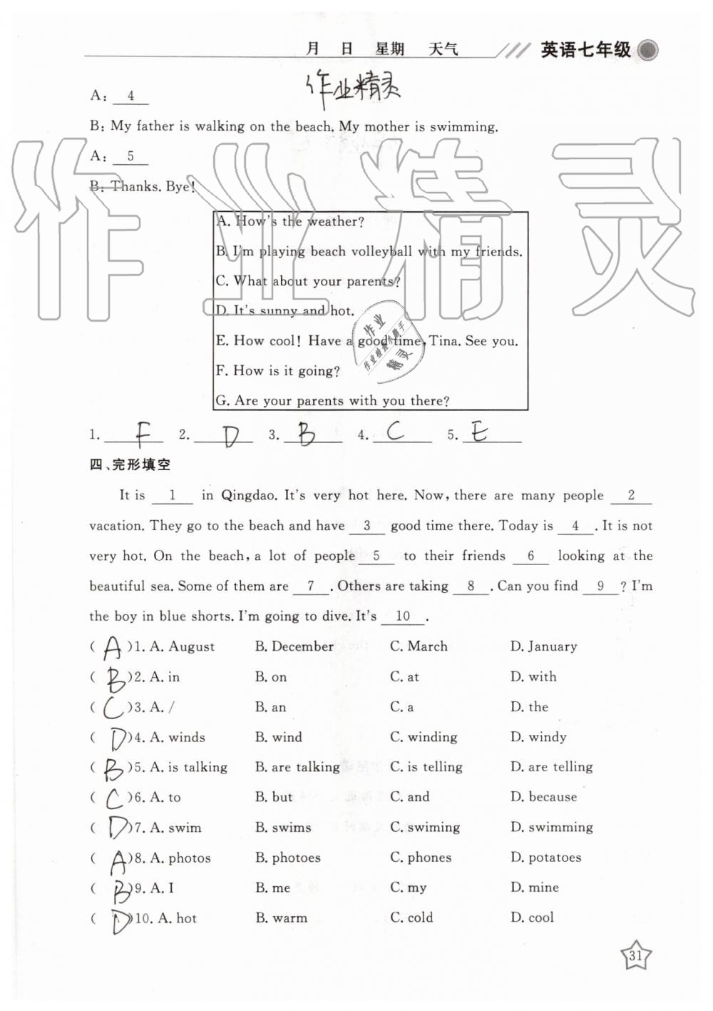 2019年湘岳假期暑假作业七年级英语人教版 第31页