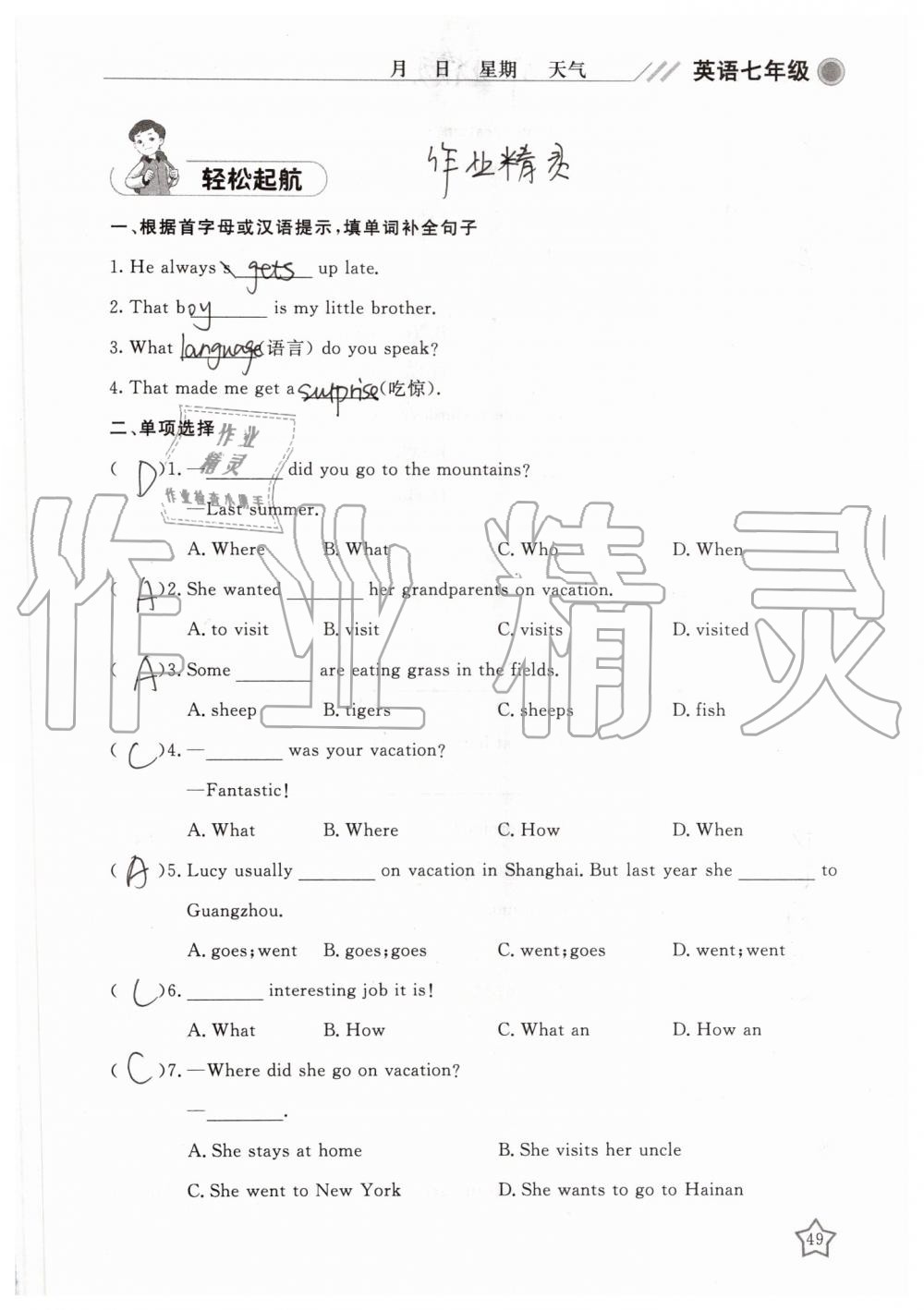 2019年湘岳假期暑假作业七年级英语人教版 第49页