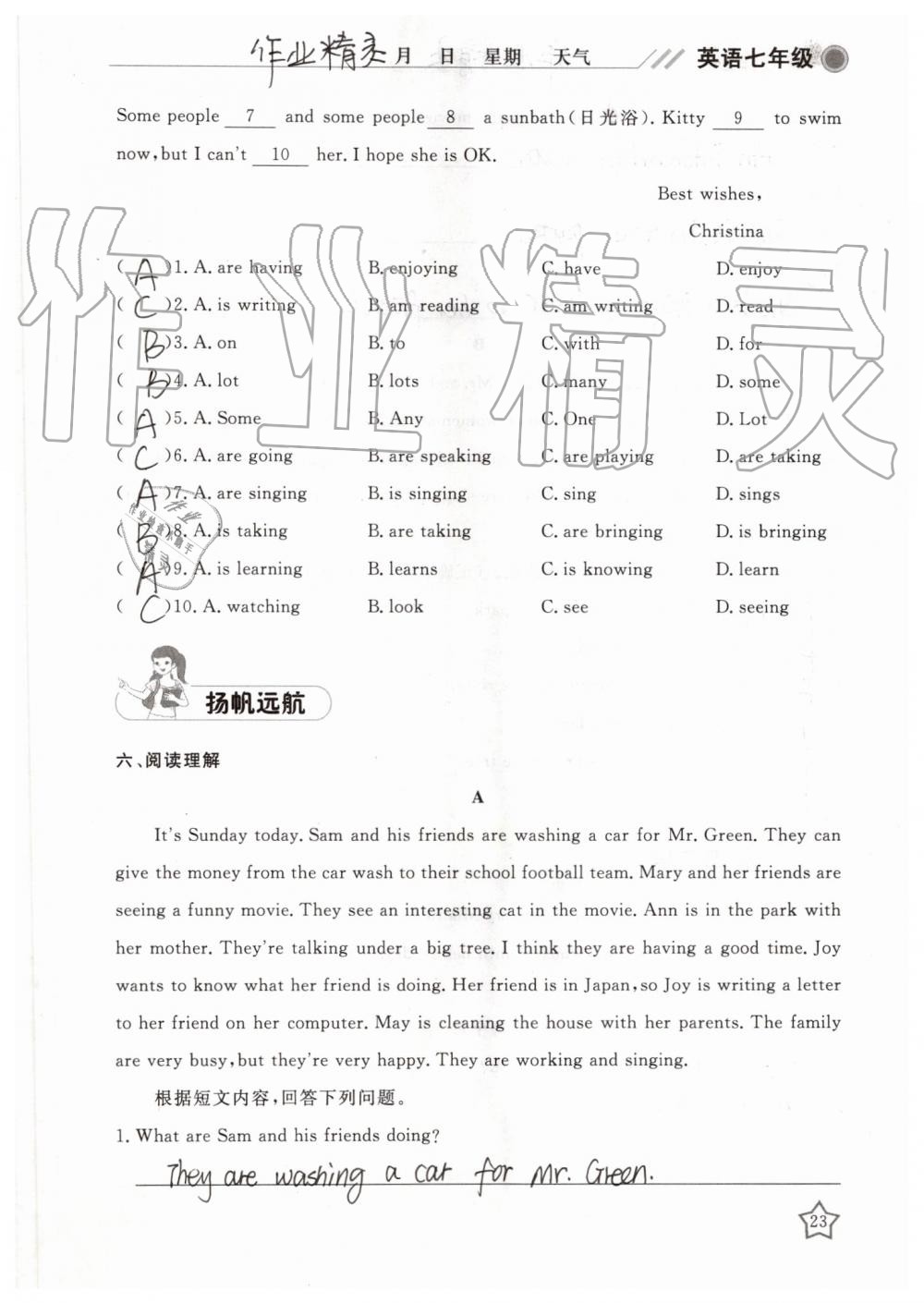 2019年湘岳假期暑假作业七年级英语人教版 第23页