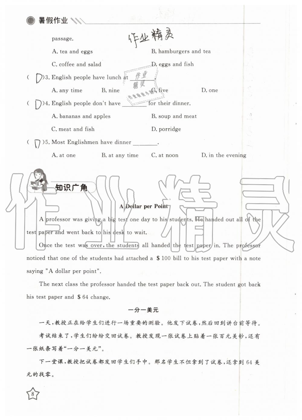 2019年湘岳假期暑假作业七年级英语人教版 第8页