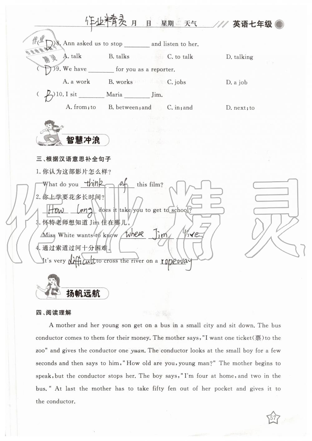 2019年湘岳假期暑假作业七年级英语人教版 第57页