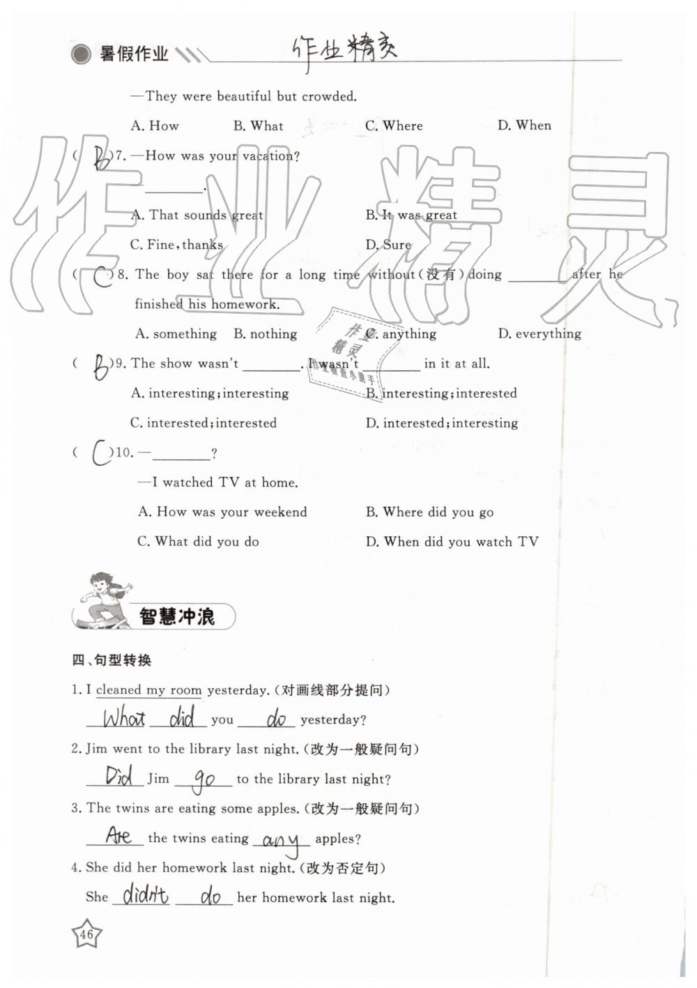 2019年湘岳假期暑假作业七年级英语人教版 第46页