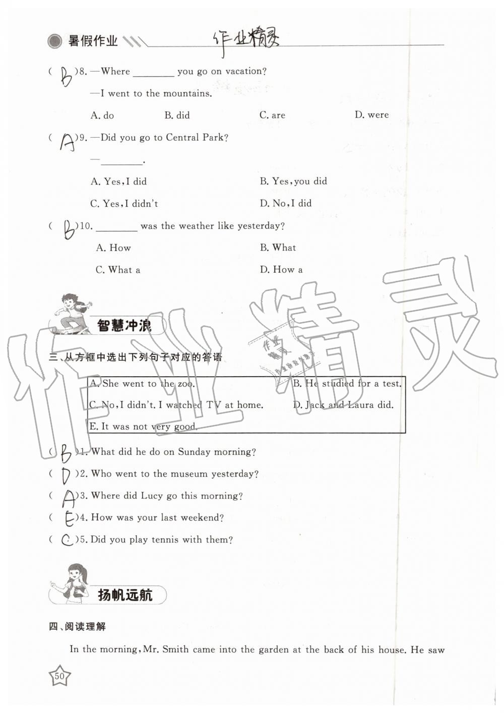 2019年湘岳假期暑假作业七年级英语人教版 第50页