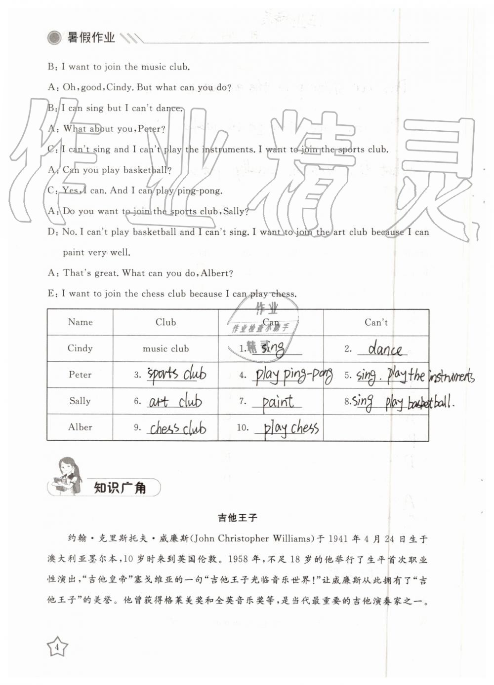 2019年湘岳假期暑假作業(yè)七年級英語人教版 第4頁