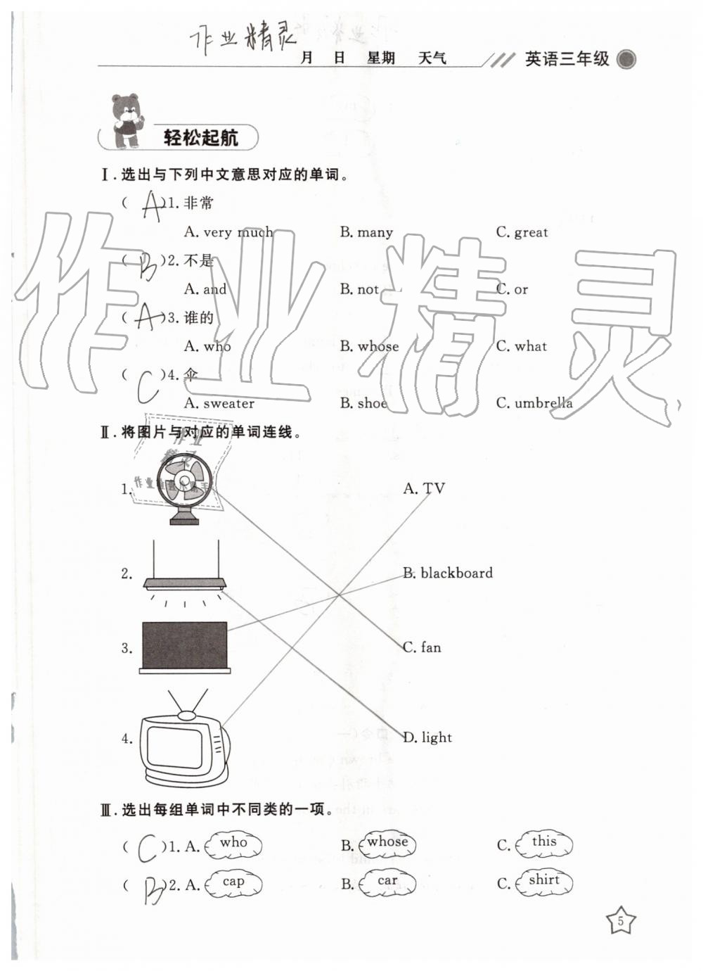 2019年湘岳假期暑假作業(yè)三年級英語陜旅版 第5頁