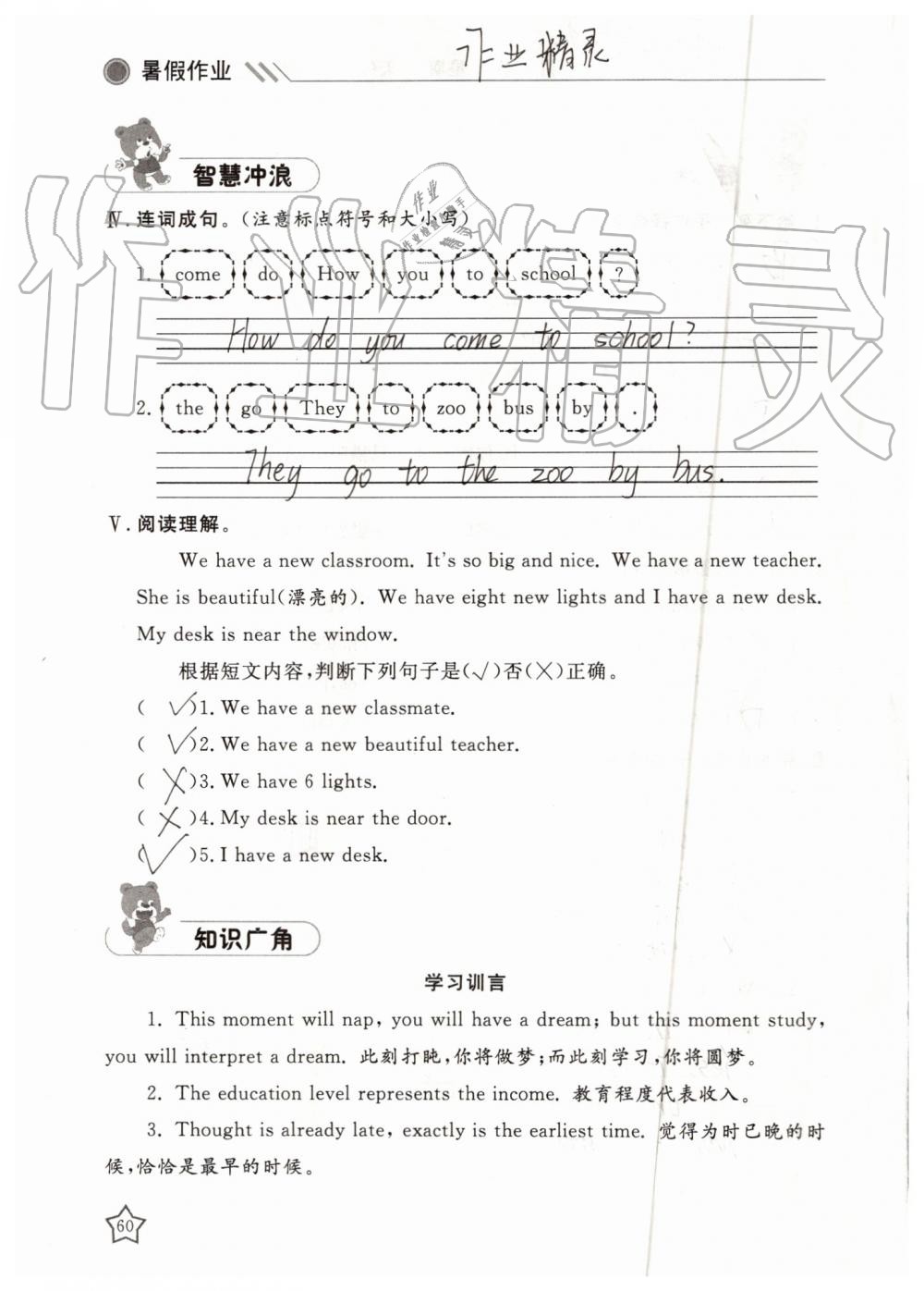 2019年湘岳假期暑假作業(yè)三年級英語陜旅版 第60頁