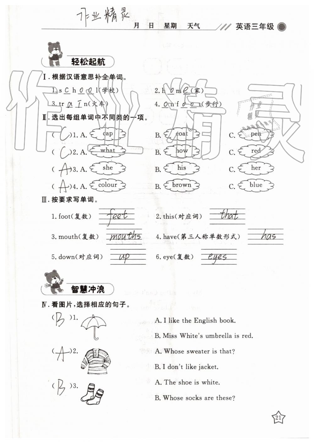 2019年湘岳假期暑假作業(yè)三年級英語陜旅版 第21頁