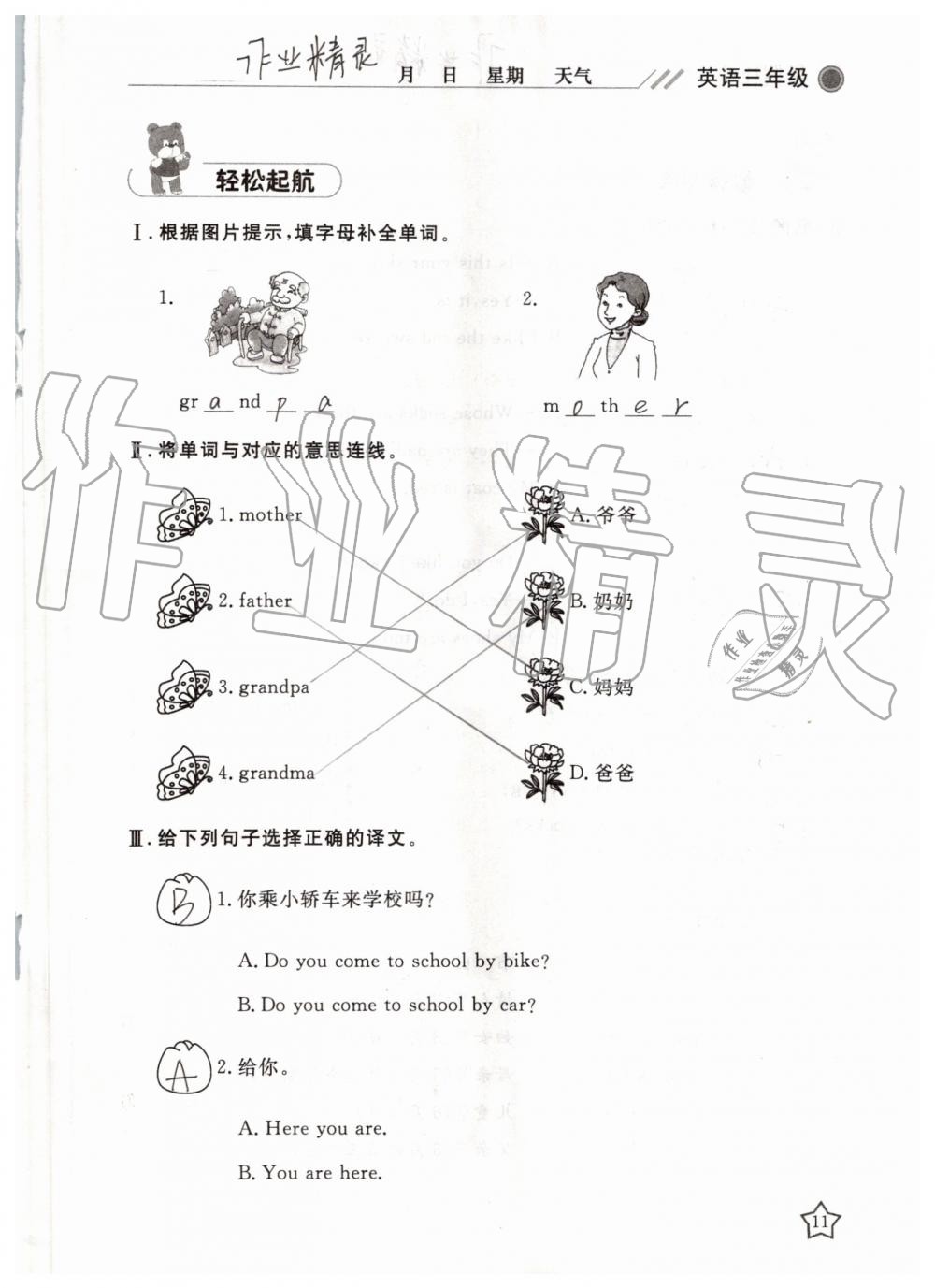 2019年湘岳假期暑假作業(yè)三年級(jí)英語(yǔ)陜旅版 第11頁(yè)