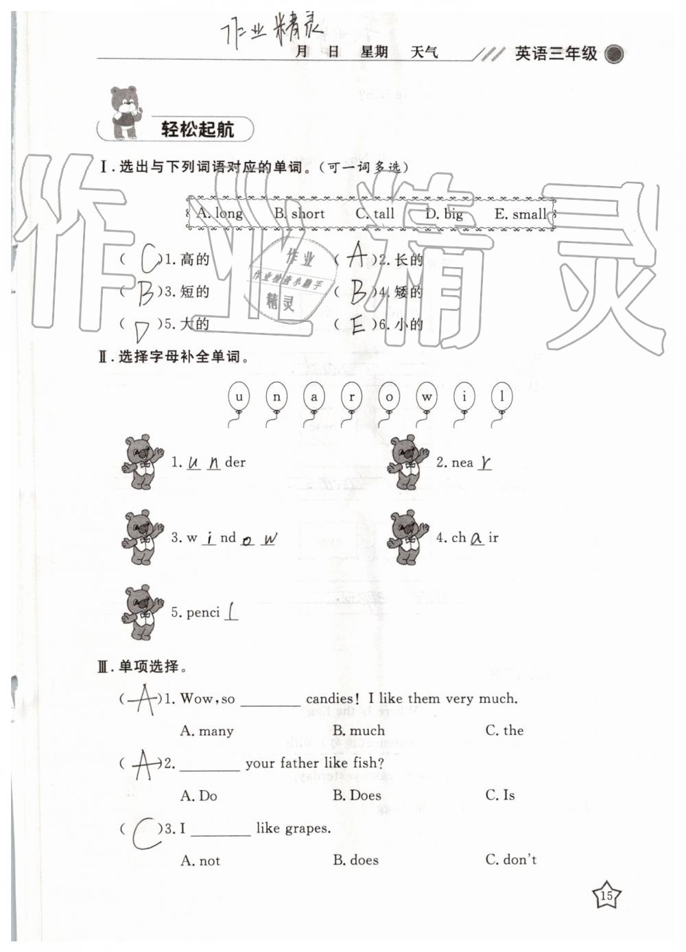 2019年湘岳假期暑假作業(yè)三年級(jí)英語陜旅版 第15頁